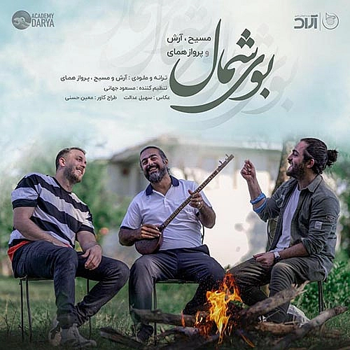 آهنگ جدید آرش ای پی و مسیح به نام بوی شمال (همراه با پرواز همای)